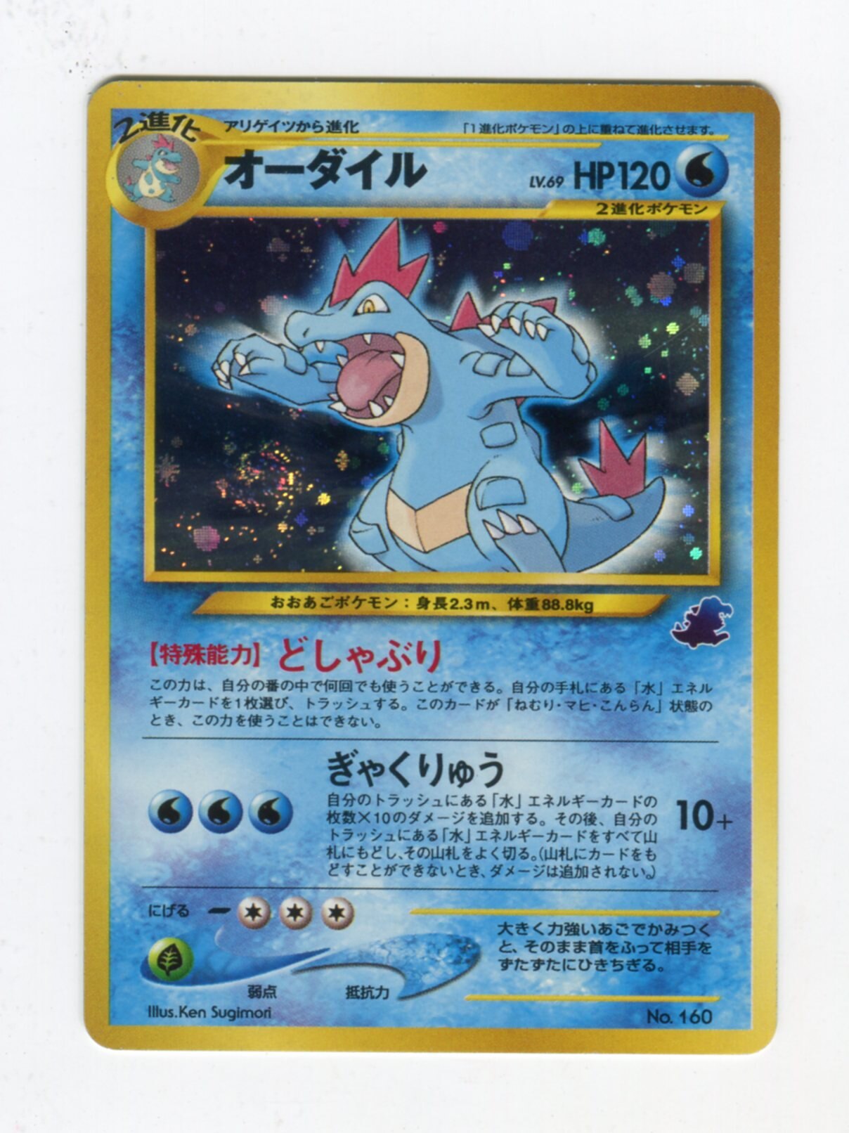 ポケモンカード 旧裏カード ワニノコ アリゲイツ オーダイル