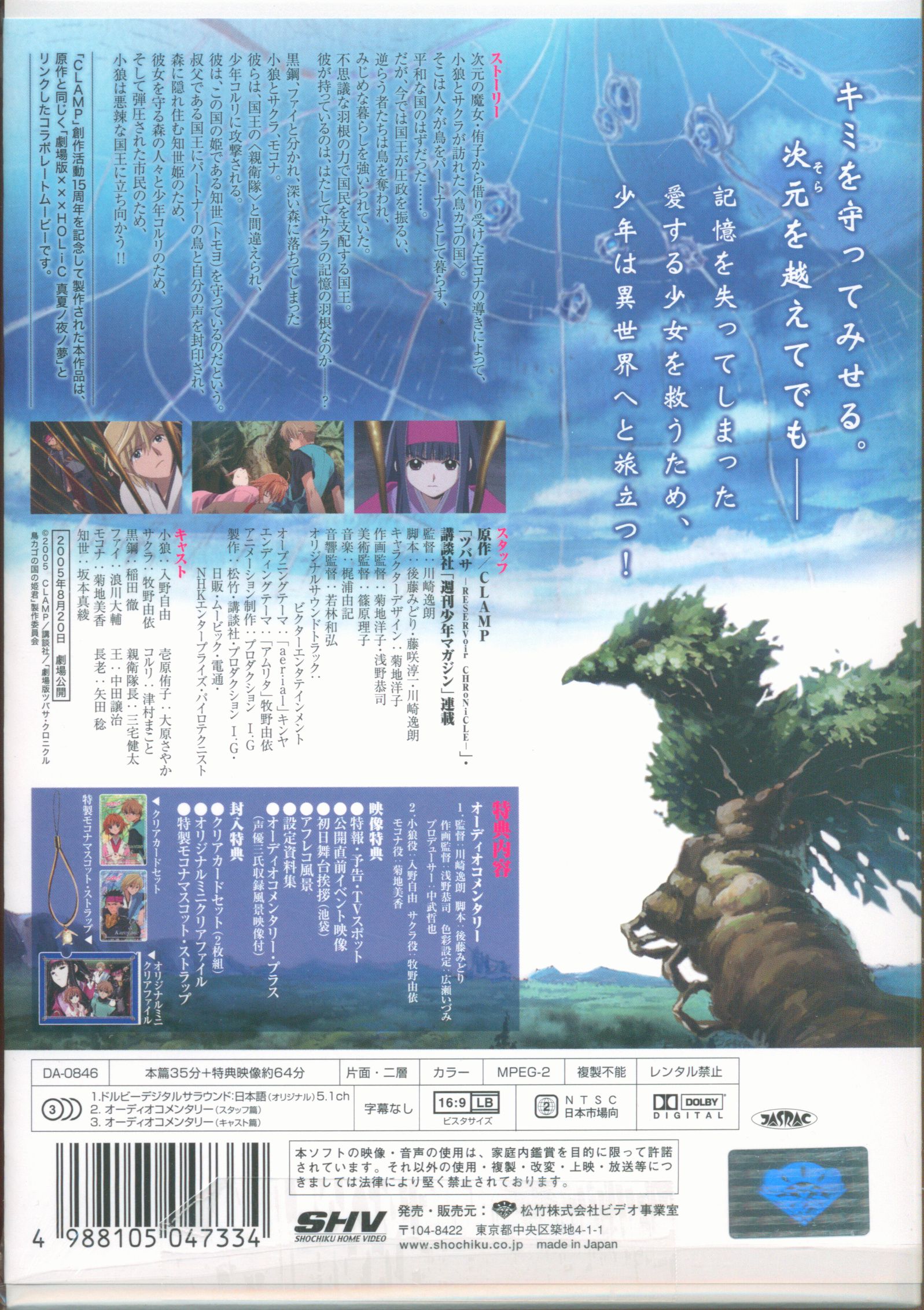 アニメDVD ツバサクロニクル鳥カゴの国の姫君プレミアムエディション※未開封 まんだらけ Mandarake アニメDVD ツバサクロニクル鳥カゴの国の姫君プレミアムエディション※未開封 まんだらけ Mandarake