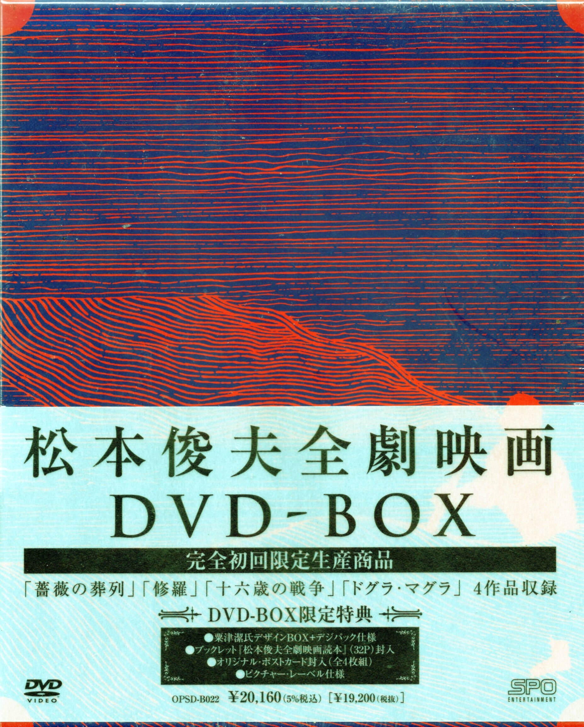 松本俊夫 全劇映画 4枚組 DVD BOX-