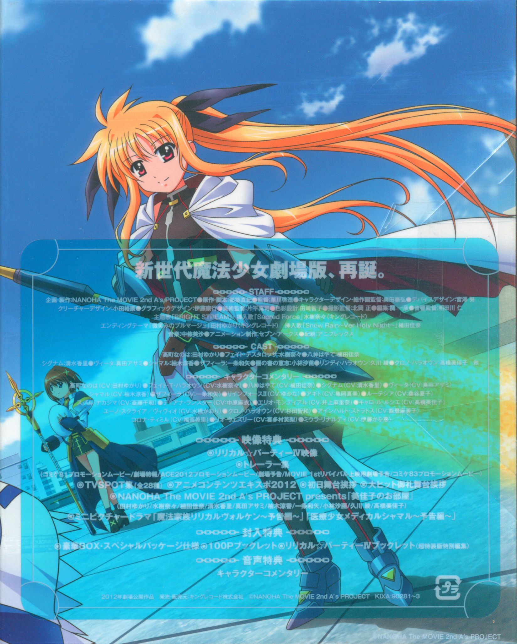 Anime Blu-Ray Mahou Shoujo Lyrical Nanoha The MOVIE 2nd A's Super ...