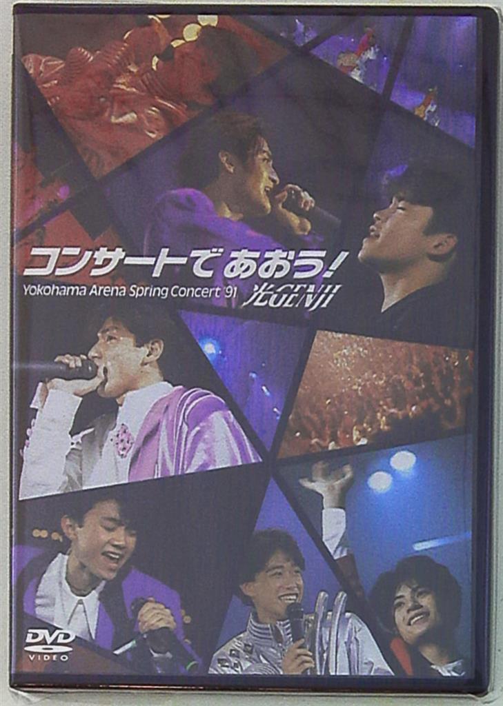 光GENJI コンサートであおう! ライブ 91年 DVD - DVD/ブルーレイ