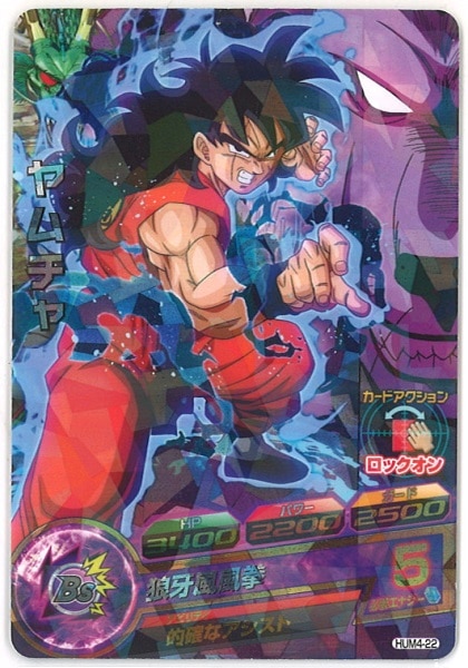 ドラゴンボールヒーローズ PUMS29 超ミラ （DBH