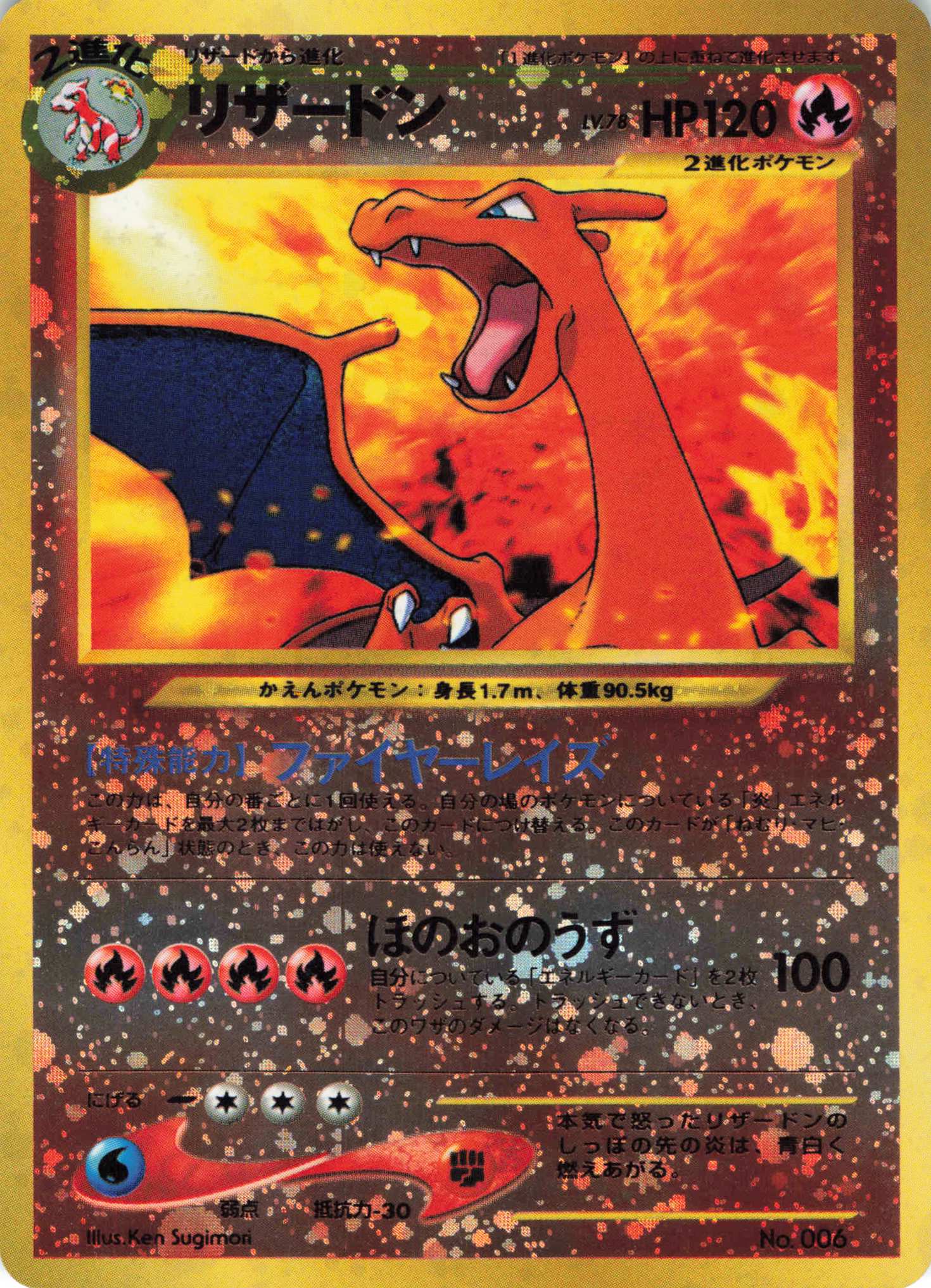 素敵でユニークな ポケモンカード リザードン 初期 旧 ポケモン カード ...