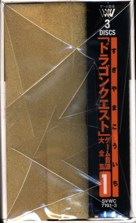 すぎやまこういち ドラゴンクエスト ゲーム音源大全集 1 初回盤 まんだらけ Mandarake