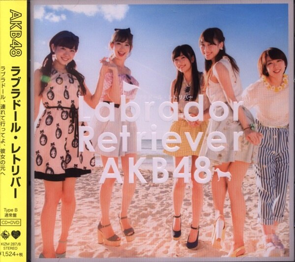 AKB48 ラブラドール・レトリバー TYPE-B 通常盤 | ありある 