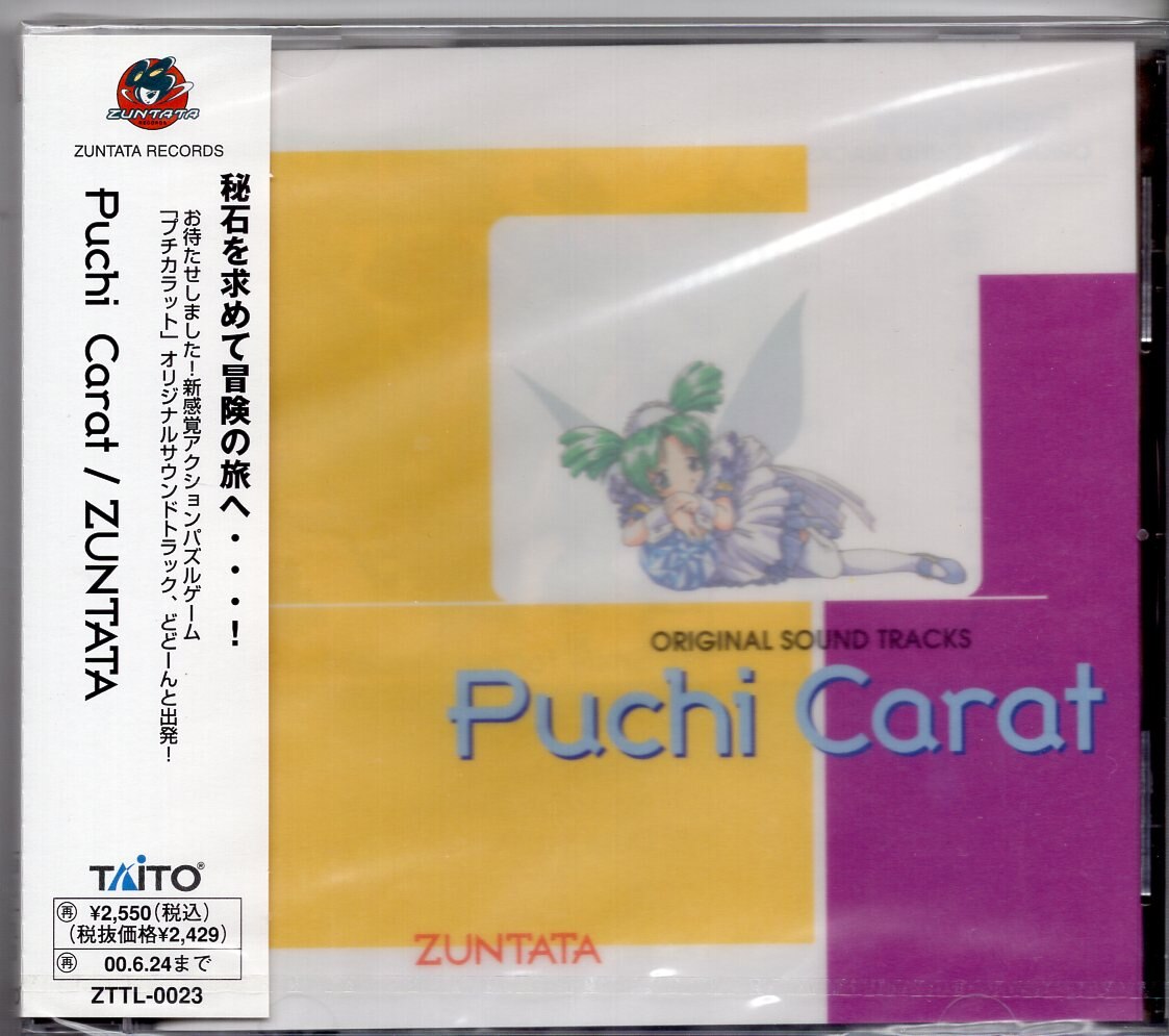 ゲームCD ZUNTATA プチカラット ※未開封 | まんだらけ Mandarake