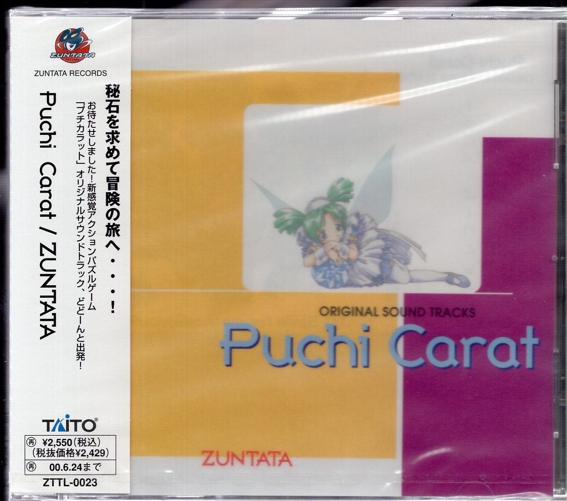 ゲームCD ZUNTATA プチカラット ※未開封 | まんだらけ Mandarake