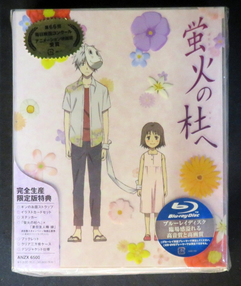 アニメblu Ray 蛍火の杜へ まんだらけ Mandarake