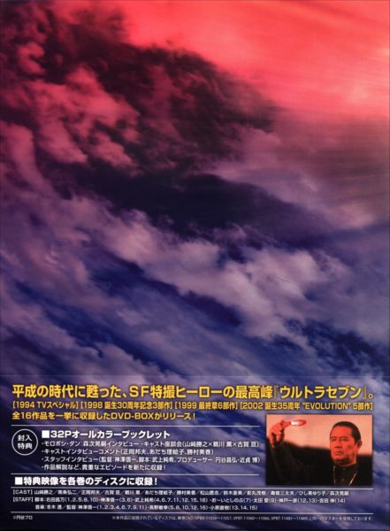 ウルトラセブン 1994～2002 パーフェクト・コレクション DVD-BOX…