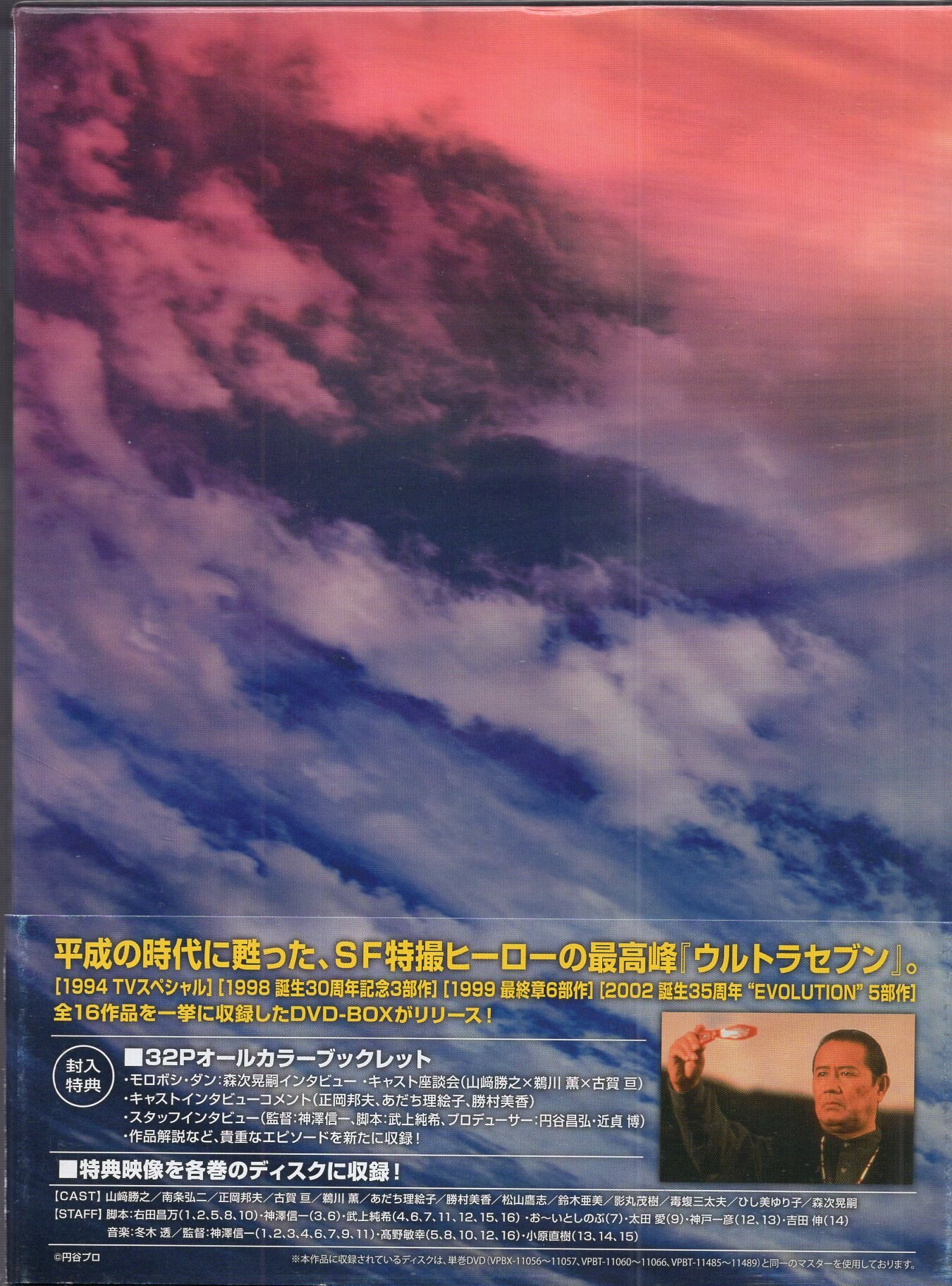 ウルトラセブン 1994～2002 パーフェクト・コレクション DVD-BOX - DVD