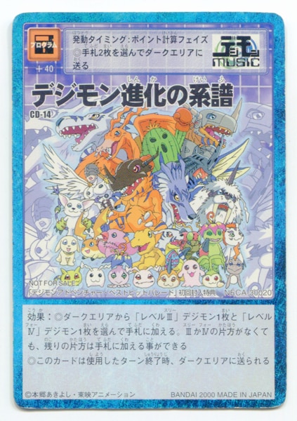 バンダイ 旧デジモンTCG プロモ デジモン進化の系譜 CD-14