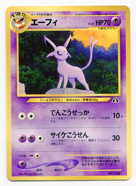 Pokemon 旧裏 関連品シングル ポケモン 超 エーフィ でんこうせっか マーク無 まんだらけ Mandarake