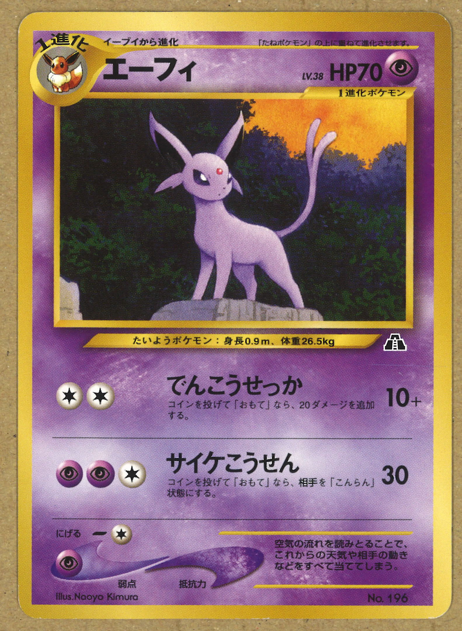 Pokemon 旧裏 関連品シングル ポケモン 超 エーフィlv38 でんこうせっか マーク無 まんだらけ Mandarake