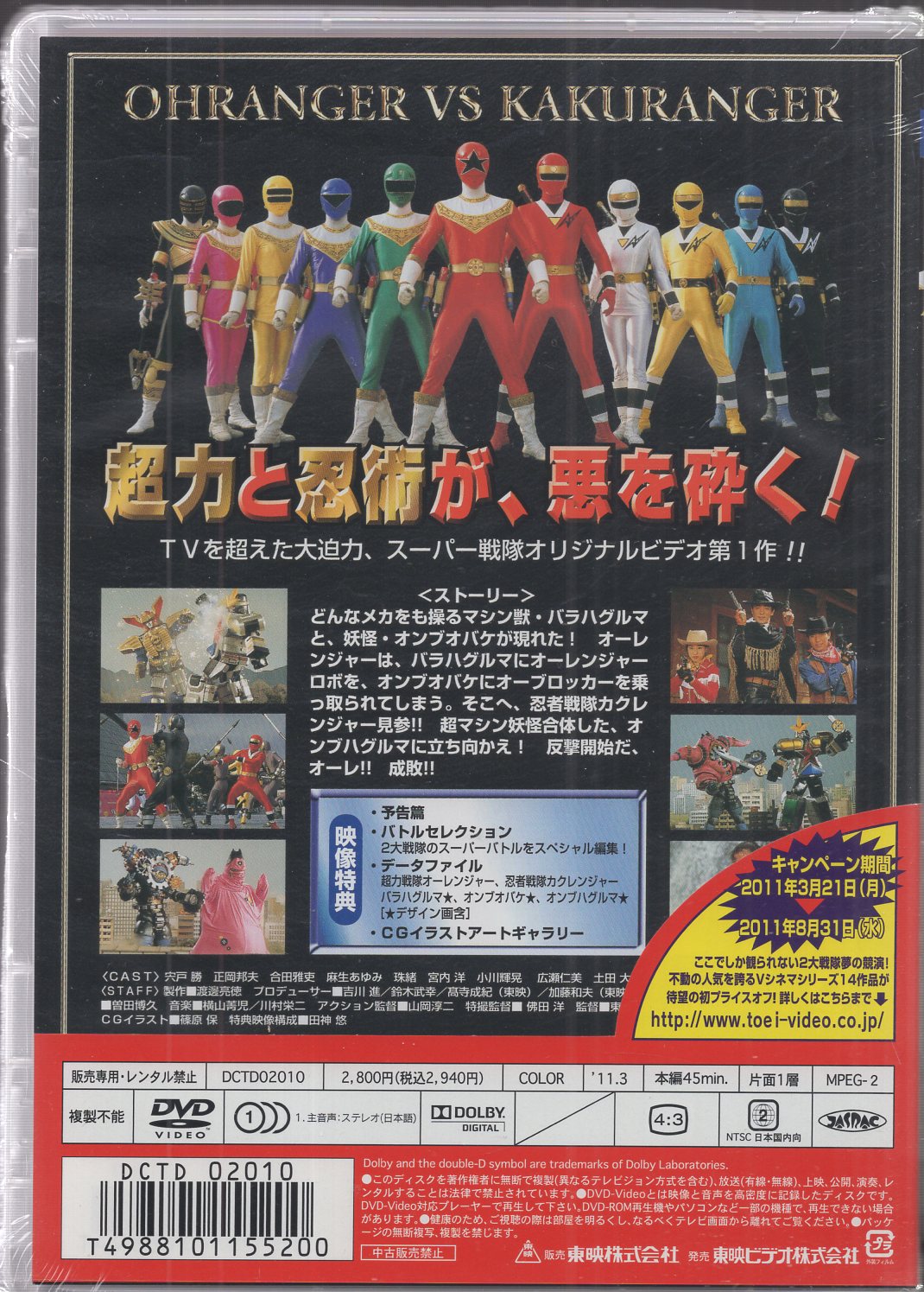 中古】(未使用・未開封品)超力戦隊オーレンジャー オーレ対