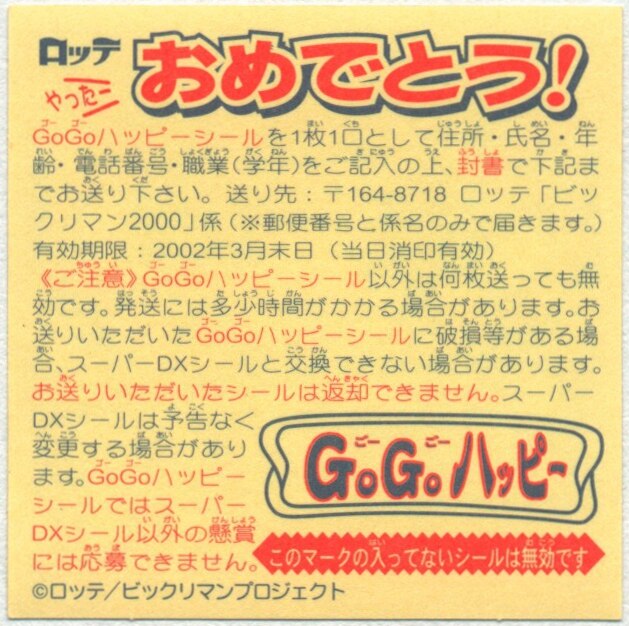 ビックリマンチョコ2000スペシャルパッケージ金銀シール - その他