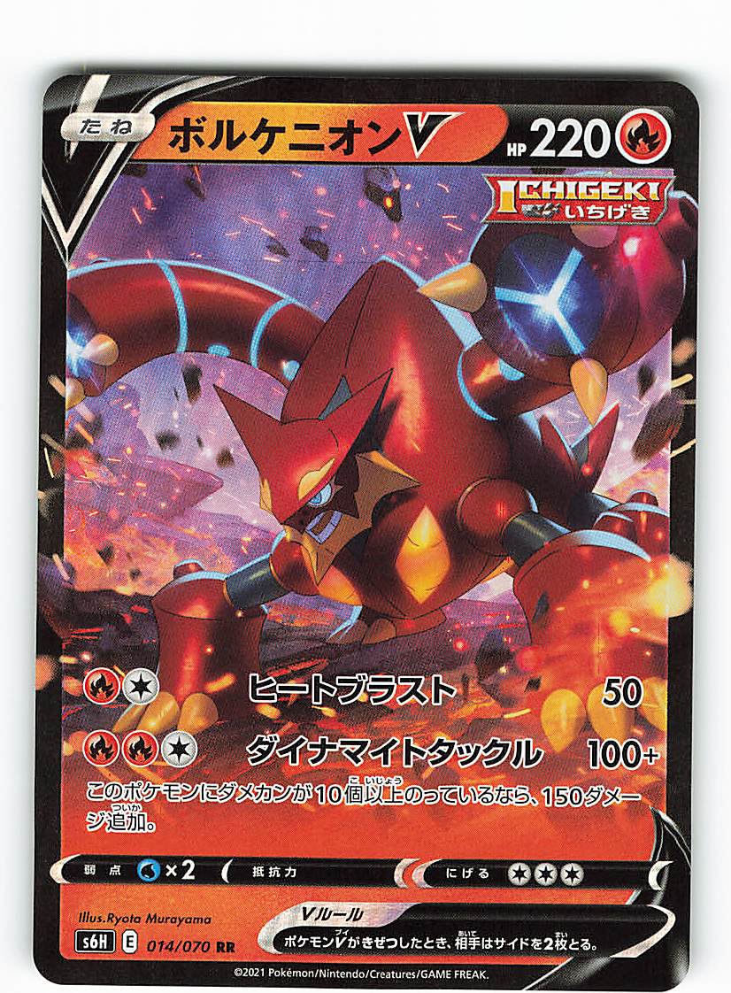 Pokemon S 白銀のランス 014 070 ボルケニオンv Rr S6h まんだらけ Mandarake