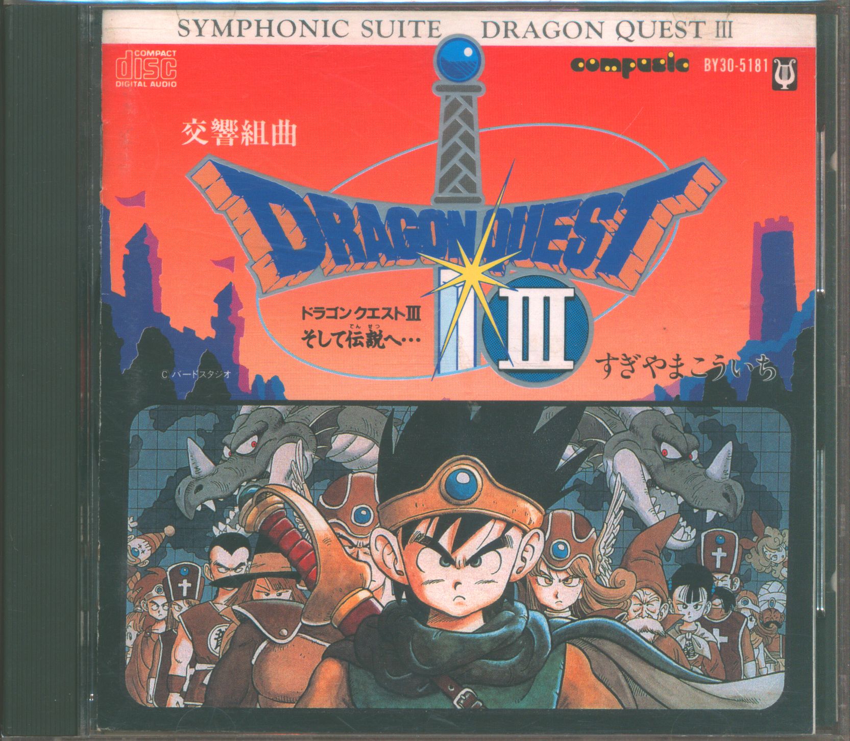 ドラゴンクエストIII アナログ レコード すぎやまこういち ドラクエIII - cms2sequel1.tnmgrmu.ac.in