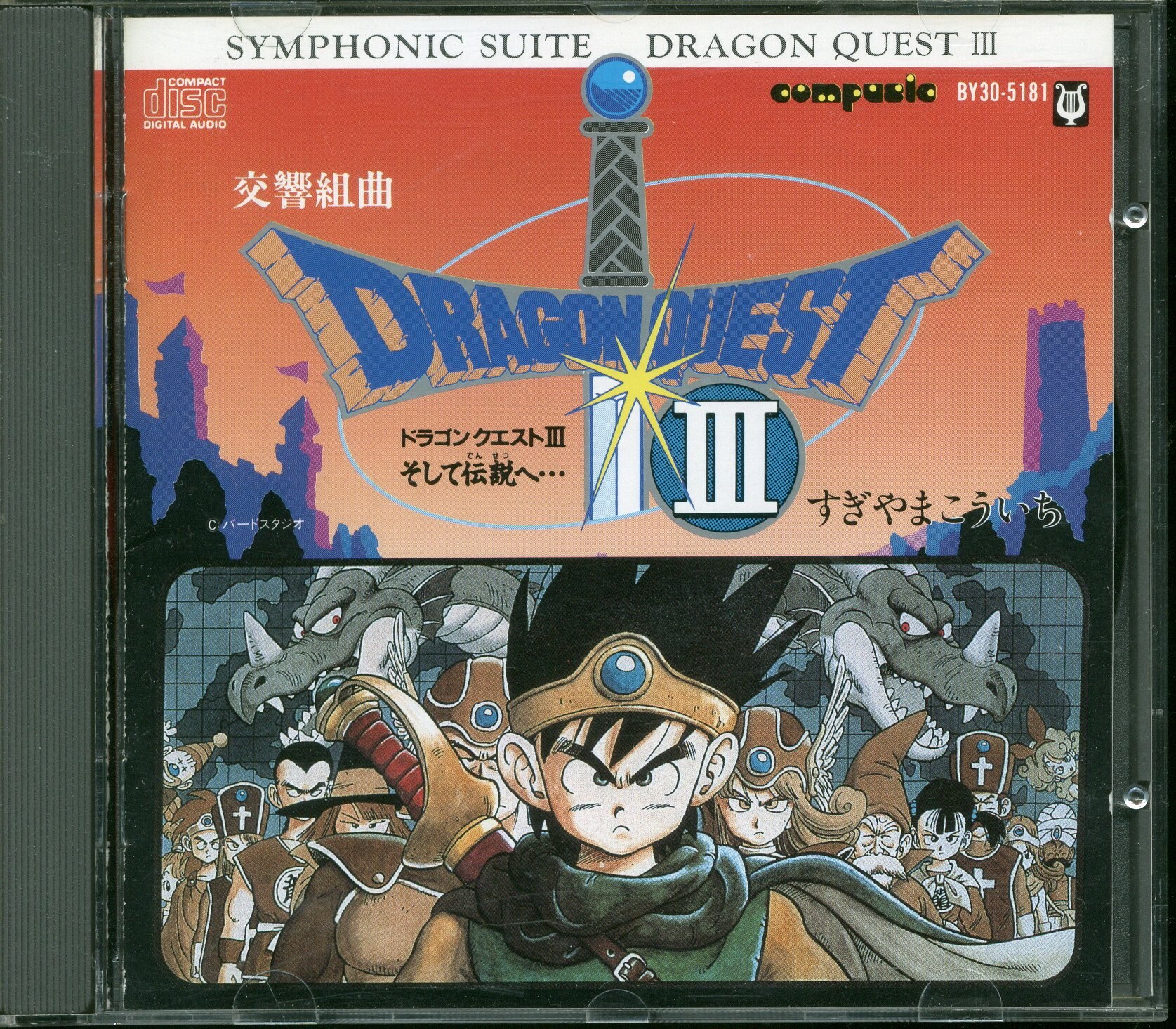 交響組曲「ドラゴンクエストIII」そして伝説へ… 初回予約特典「DQIII