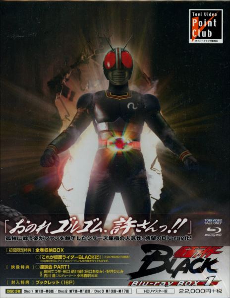 仮面ライダーBLACK RX Blu-ray BOX 1〜3 全3巻 Amazon.co.jp: 【