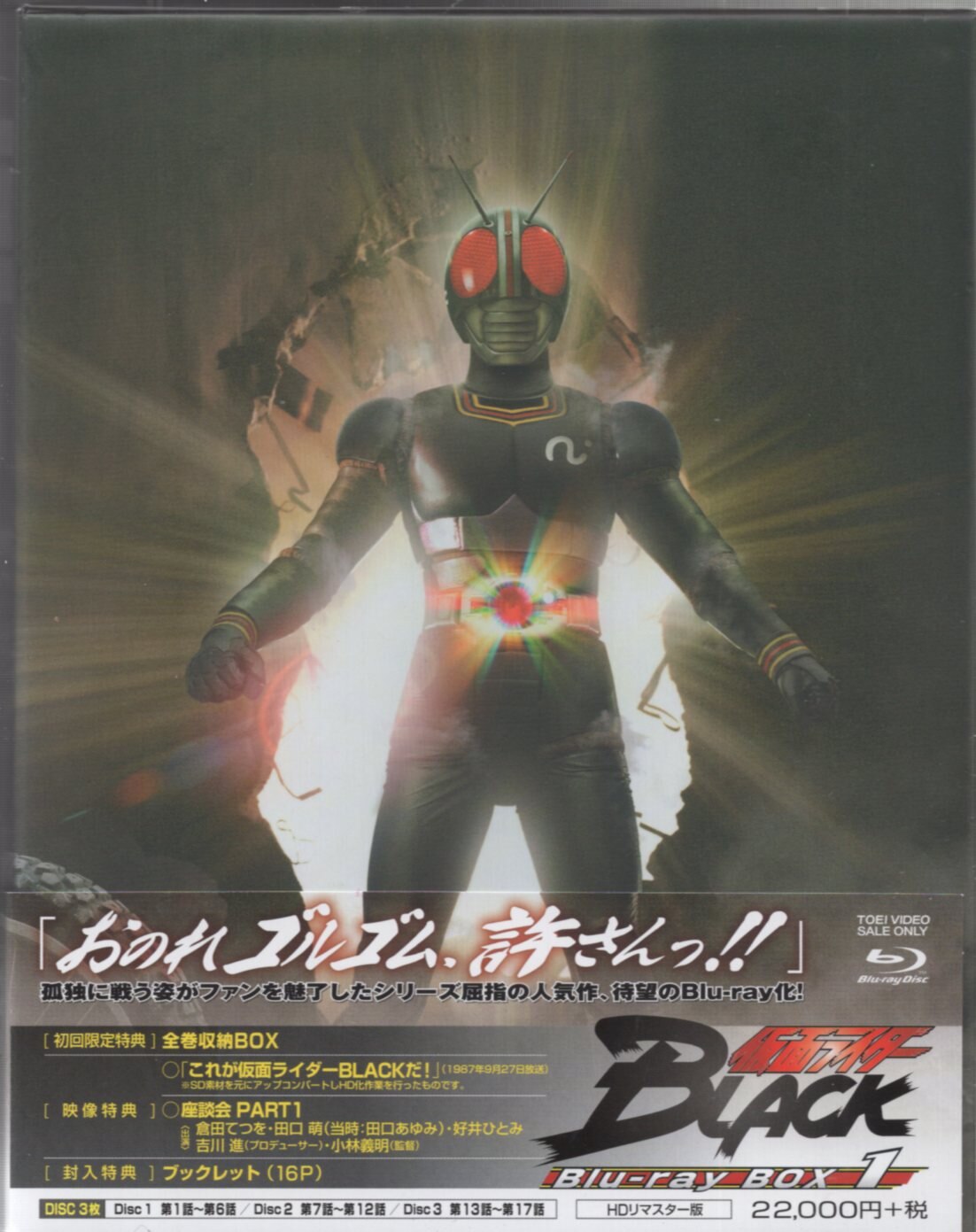 超話題新作 仮面ライダーBLACK Blu-ray BOX 全3巻 BOX付き！ | www