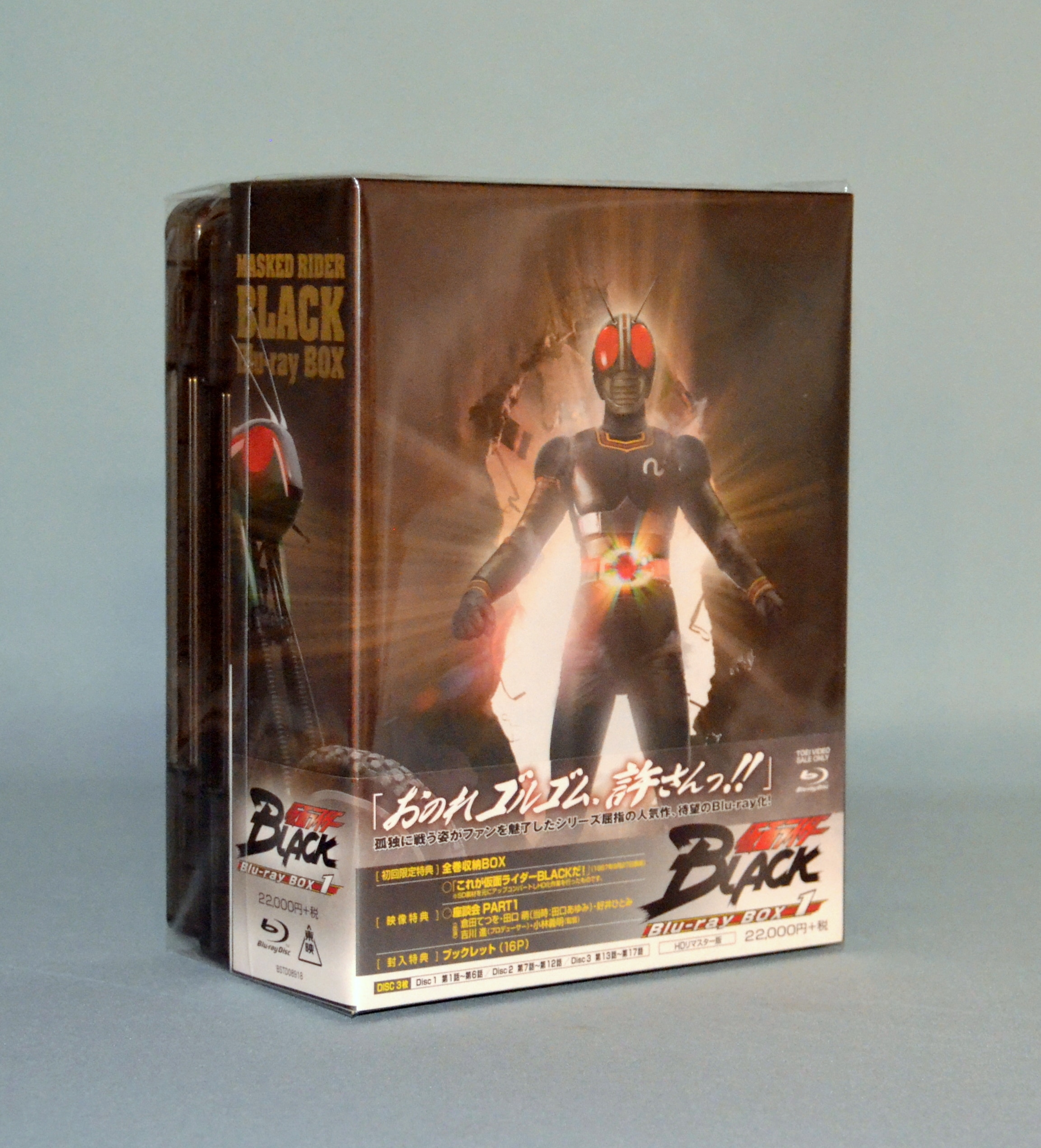 仮面ライダーBLACK Blu-ray 初回限定盤BOX 1～3巻