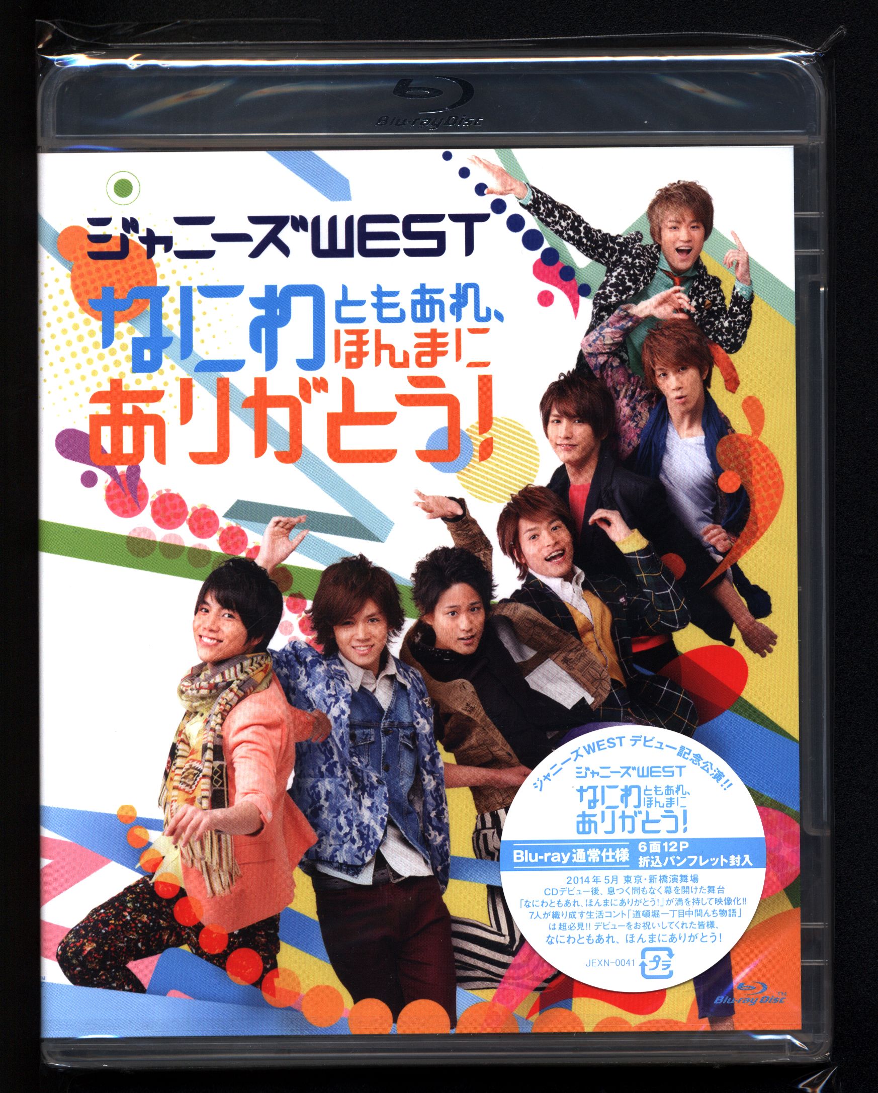 ジャニーズWEST なにわともあれ、ほんまにありがとう! DVD 通常盤 