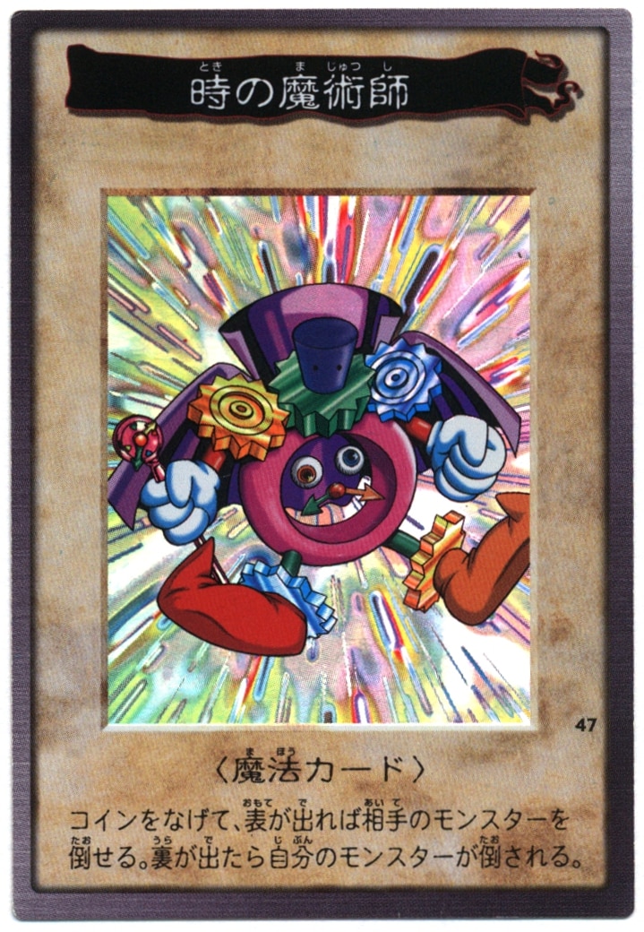 SALE／69%OFF】 PSA9 時の魔術師 バンダイ 美品 遊戯王 asakusa.sub.jp