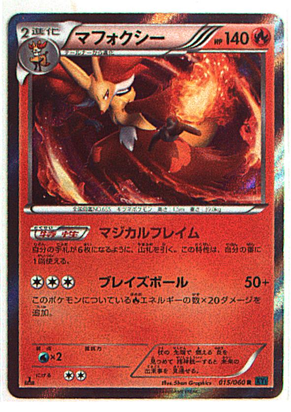 キズ格安】1-2-009 マフォクシー [☆5] | ポケモンフレンダ,キズ格安コーナー | キッズカード買取・通販専門店【フルアヘッド】