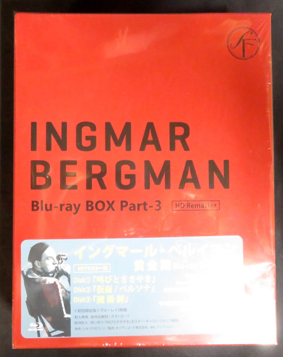 イングマール・ベルイマン 黄金期 Blu-ray BOX Part-3 ベスト