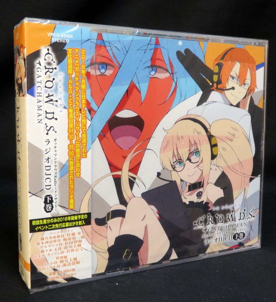 Anime Cd Unopened Gatchaman Crowds Gatchaman Crowds Radio Insight Radio Djcd Mz Mandarake 在线商店