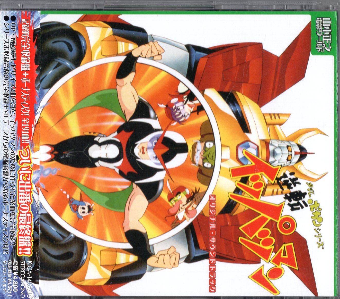 CD タイムボカンシリーズ「ヤッターマン」オリジナル・サウンド 