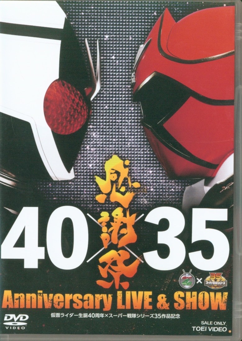 40×35感謝祭　DVD＞　仮面ライダー生誕40周年×スーパー戦隊シリーズ35作品記念　Anniversary　まんだらけ　LIVESHOW　*ディスク盤面B　Mandarake