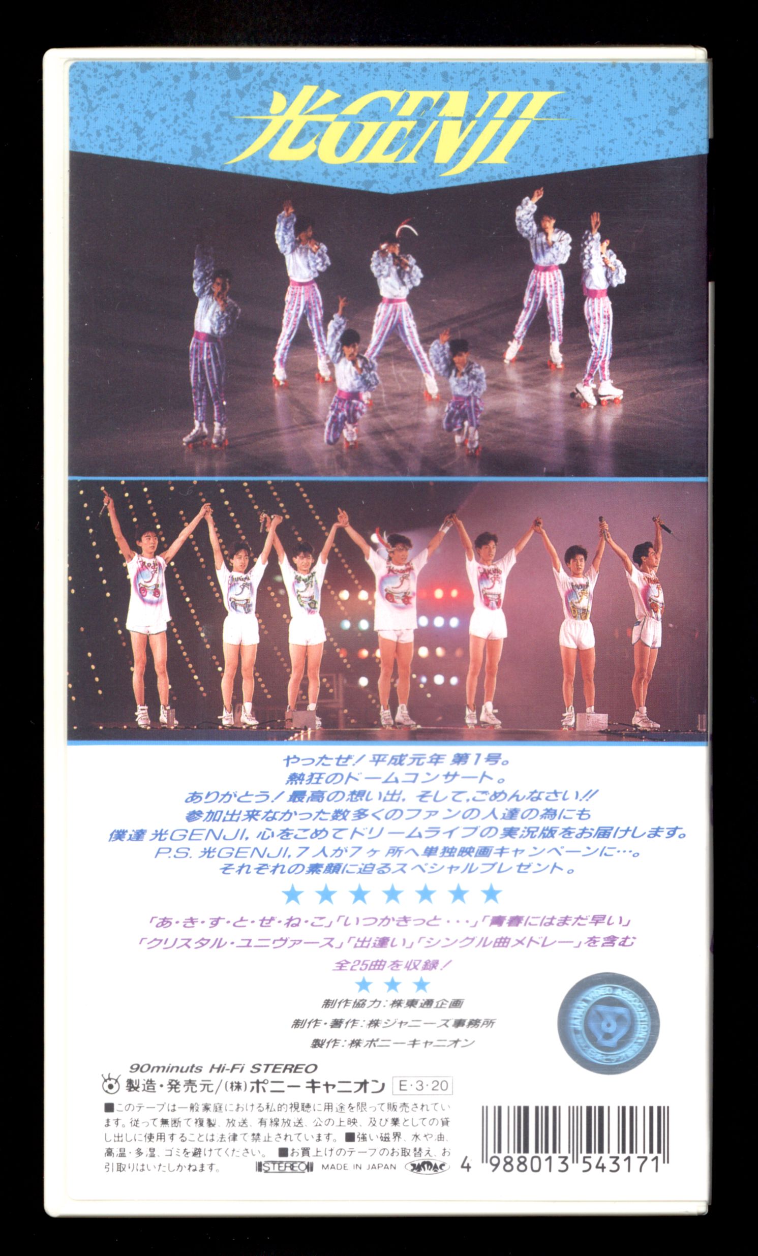 早い者勝ち‼️ ジャニーズ第3世代 光GENJI コンサートであおう! DVD - DVD/ブルーレイ