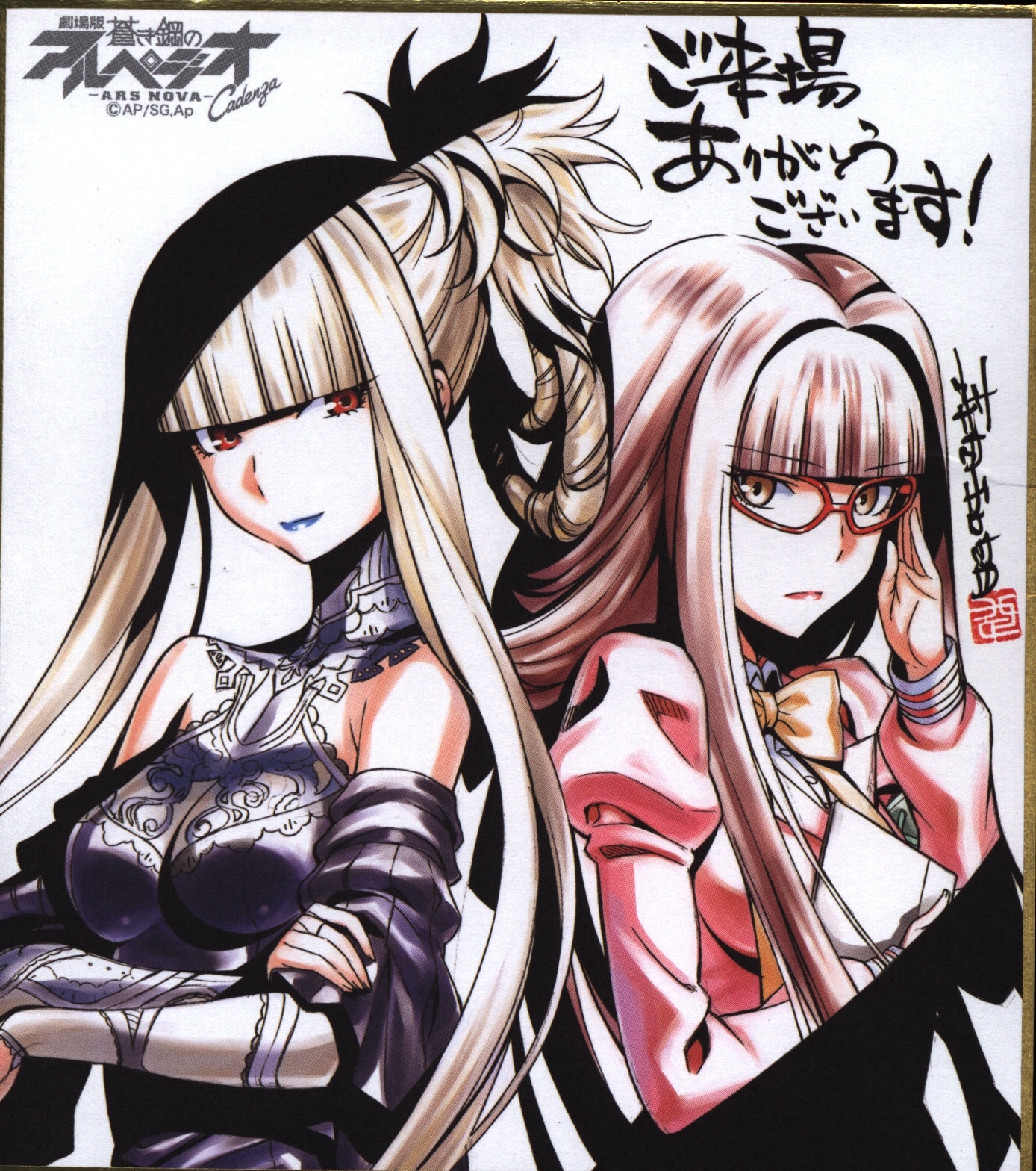 Arpeggio of Blue Steel - ARS NOVA - Cadenza Theater Distribution Kazuaki Shikishi (Congo / Wie) | Mandarake Online Shop