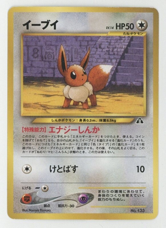 Pokemon 旧裏【関連品シングル】 ポケモン(無色) イーブイLV14