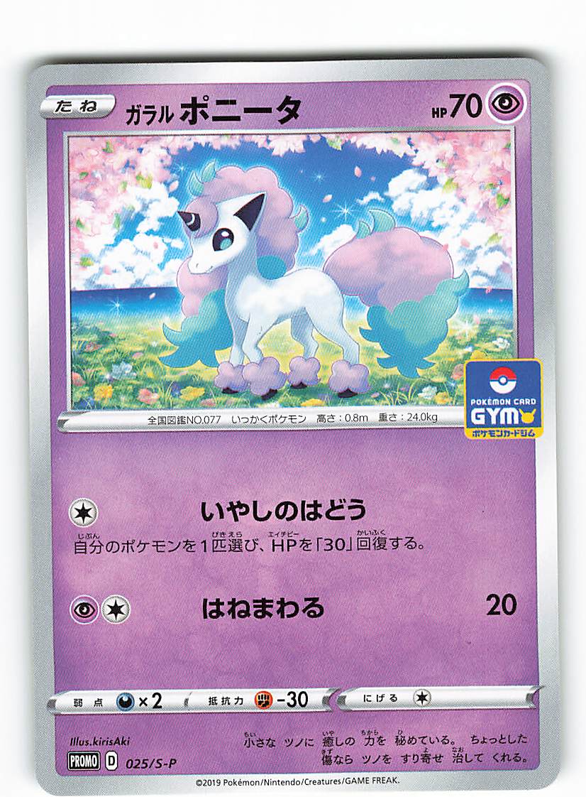 Pokemon S Promo 025 Sp Galal Ponyta Mandarake Online Shop