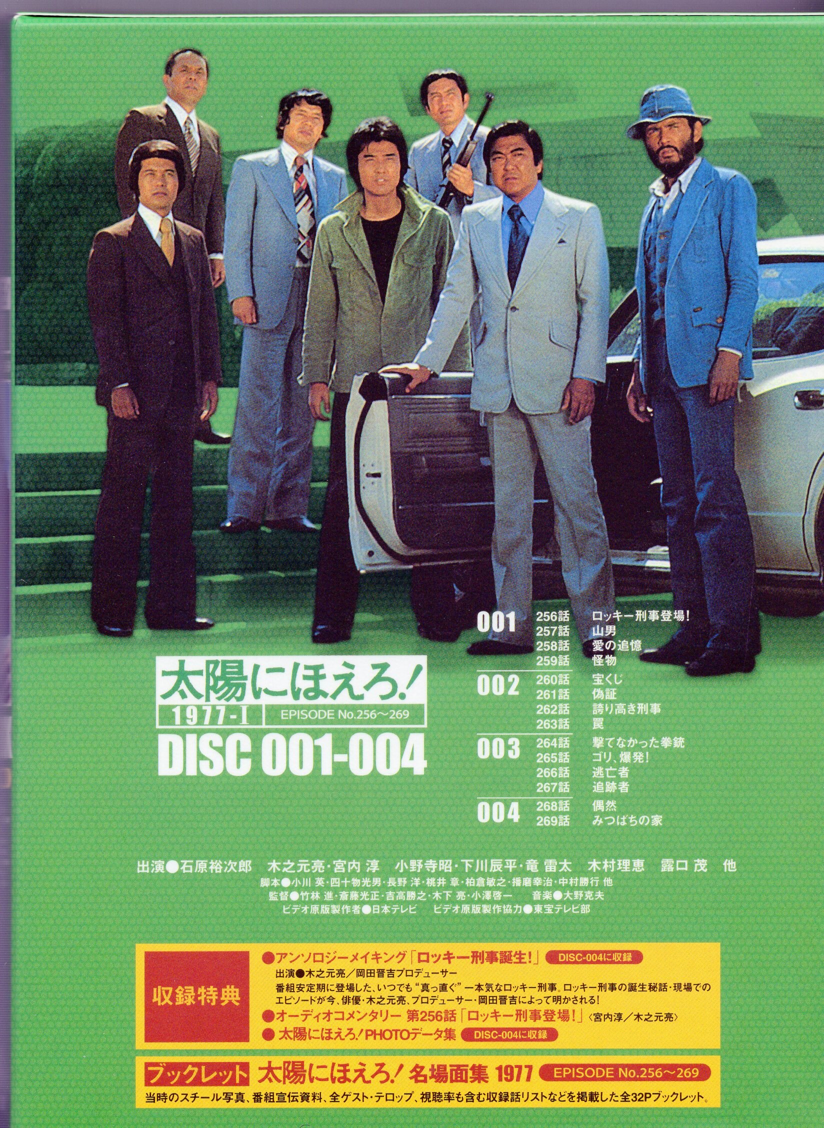 ドラマDVD 太陽にほえろ!1977DVD-BOX ロッキー刑事登場編 1