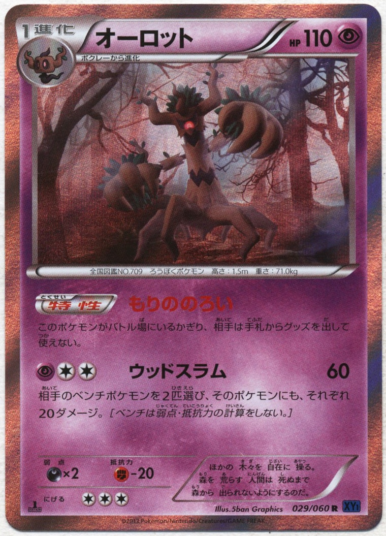 Pokemon Xy コレクションx 029 060 オーロット R Xy1 まんだらけ Mandarake