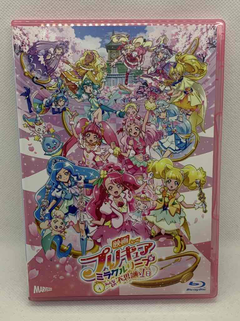 アニメBlu-ray 映画 プリキュアミラクルリープ みんなとの不思議な1日