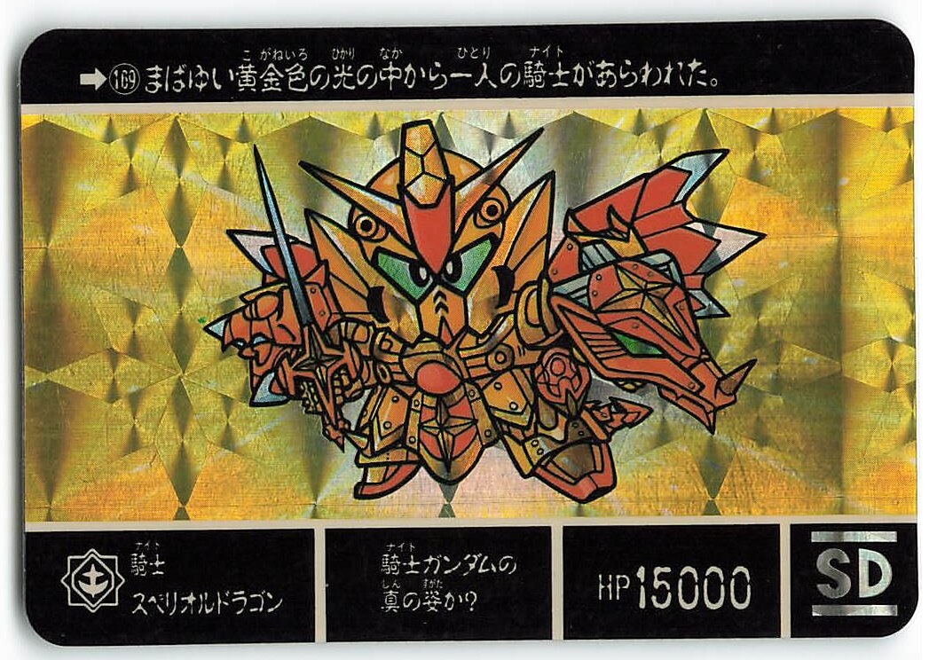 バンダイ 外伝 ジークジオン編 光の騎士 騎士スペリオルドラゴン 169 まんだらけ Mandarake