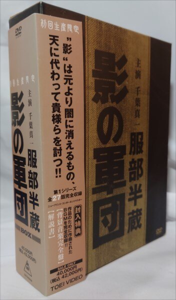 ドラマDVD 服部半蔵 影の軍団 BOX | まんだらけ Mandarake