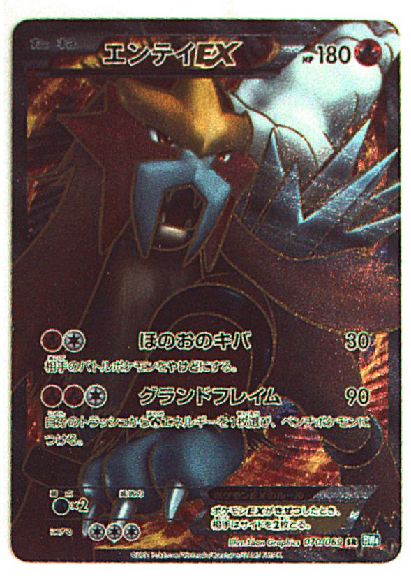 エンテイ EX SR 070/069 BW4 - ポケモンカードゲーム