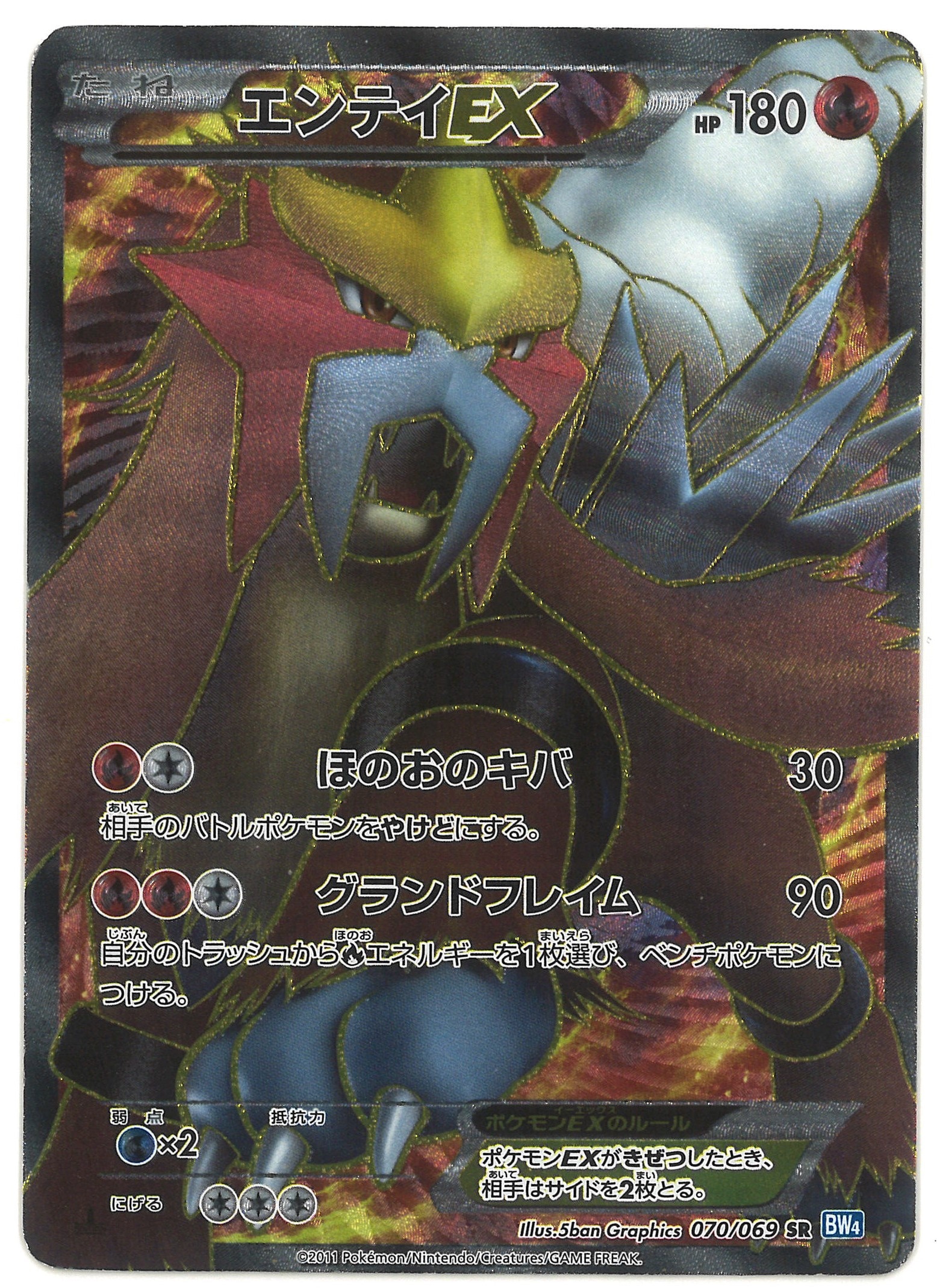 Pokemon BW【ダークラッシュ】 070/069 エンテイEX(SR/1EDITION) BW4 | まんだらけ Mandarake