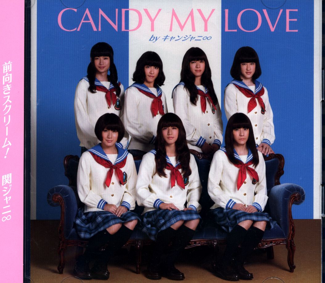 まんだらけ通販 関ジャニ キャンジャニ 盤 前向きスクリーム Candy My Love Music Clip収録dvd 札幌店からの出品