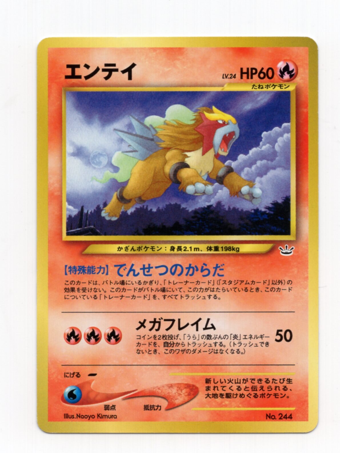 Pokemon 旧裏 関連品シングル ポケモン 炎 エンテイlv 24 でんせつのからだ マーク無 まんだらけ Mandarake