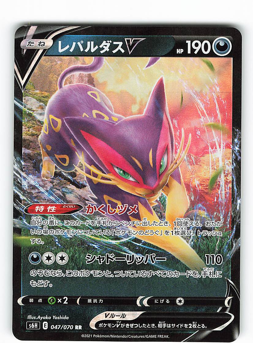 Pokemon S 白銀のランス 047 070 レパルダスv Rr S6h まんだらけ Mandarake