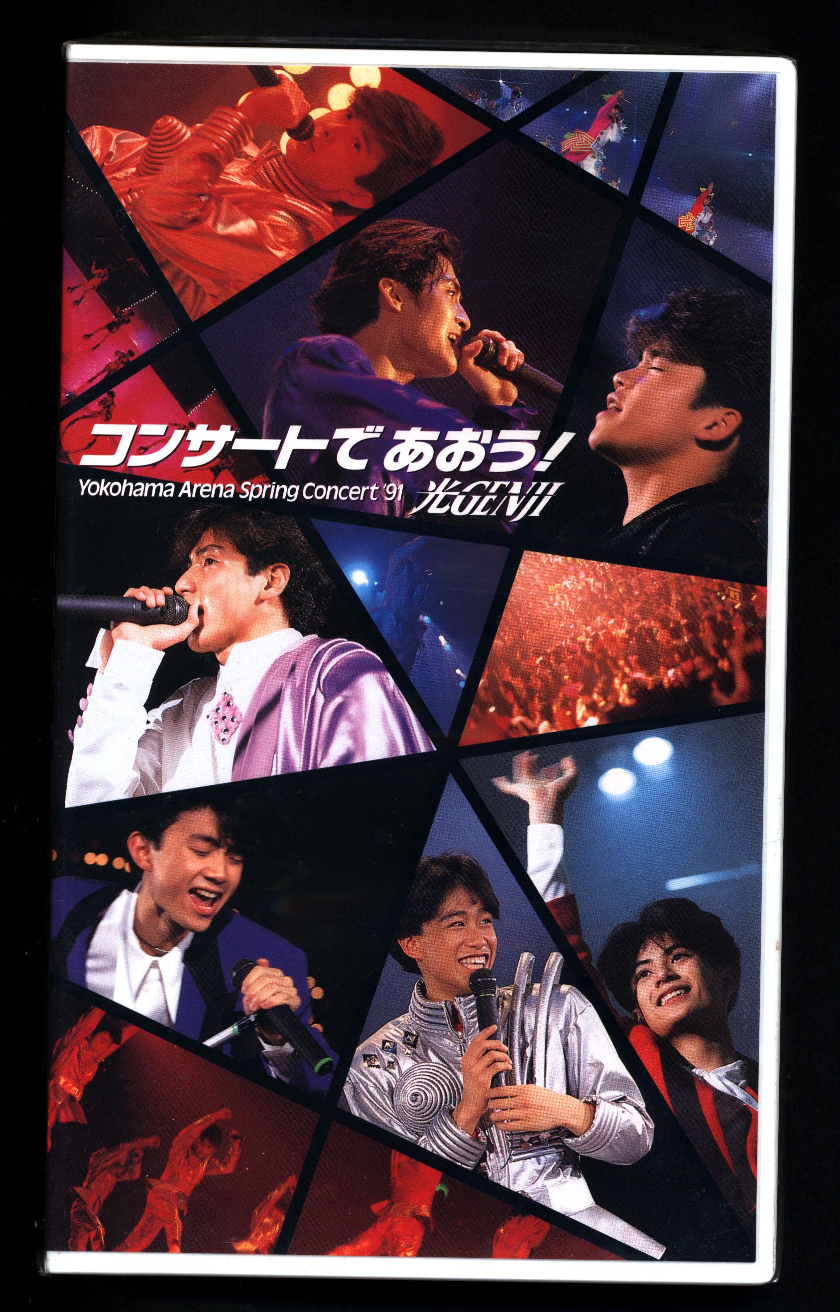 光GENJI「コンサートであおう!」DVD-