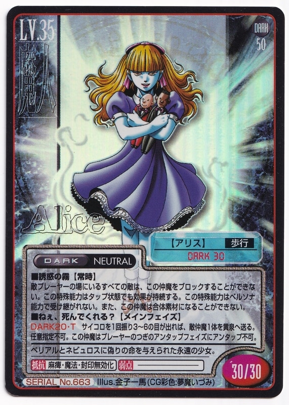 アスキー/エンターブレイン 真・女神転生トレーディングカード(TCG) 4