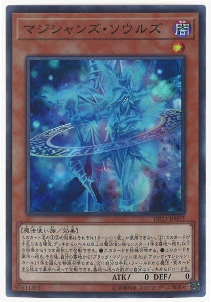 mandarake | konami monster (dark) dp23-jp002 magician 99 souls