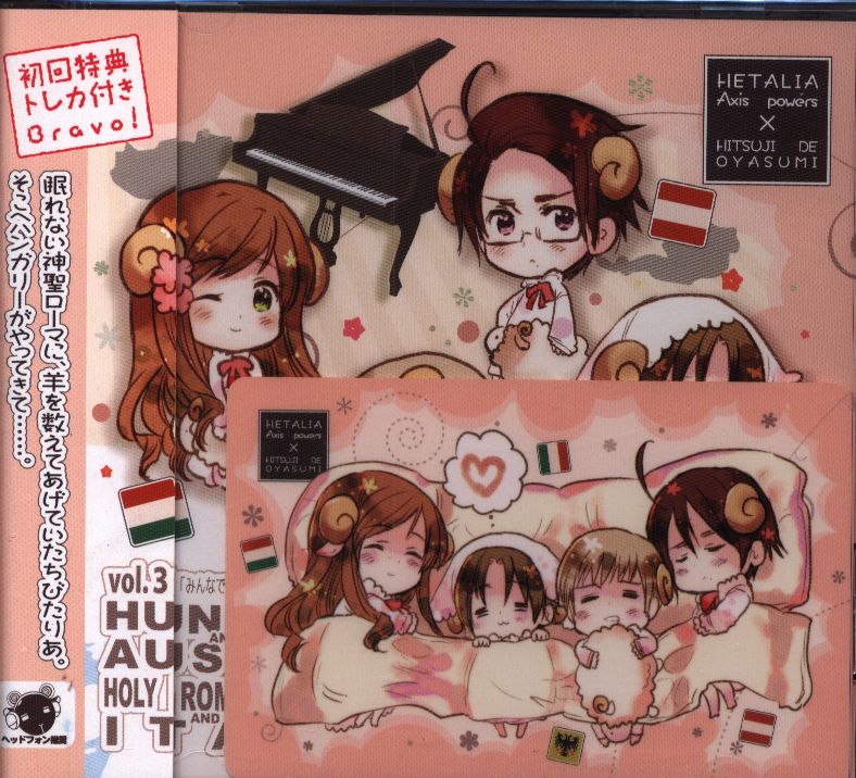 アニメcd みんなでいっしょに子守歌でおやすみ ヘタリア 羊でおやすみシリーズ 3 まんだらけ Mandarake